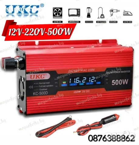 Автомобилен Инвертор UKC 12V-220V 500W Преобразовател на Напрежението 