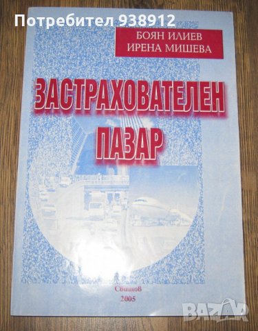 Застрахователен пазар - учебник