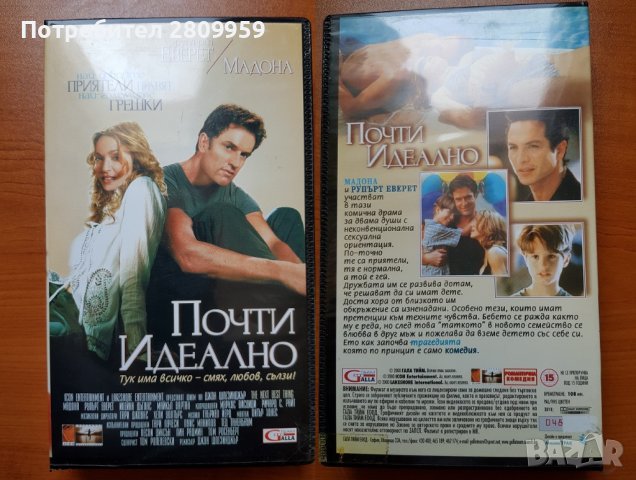 The Next Best Thing with Madonna - Почти идеално - VHS Video Cassette