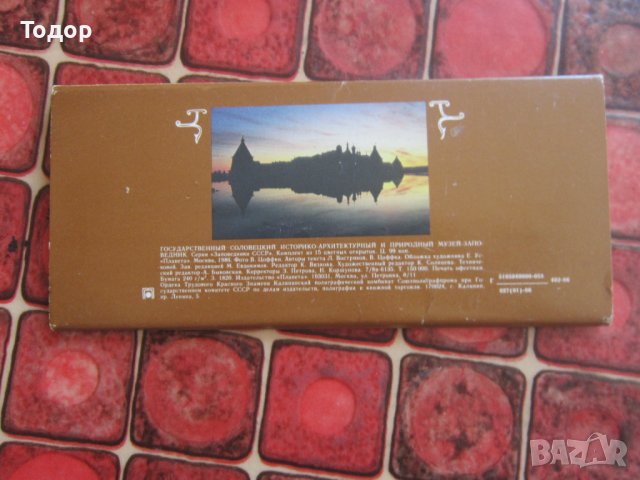 Руски албум картичка книга картички 1 , снимка 2 - Други - 37066703