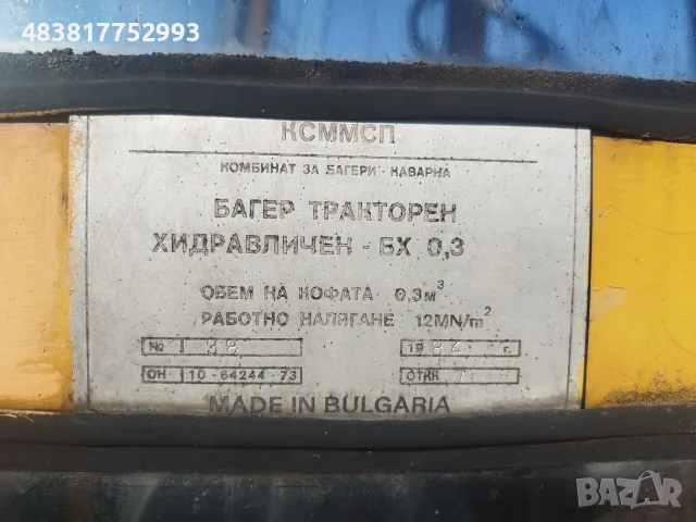 Багер Болгар ТК 80 , снимка 10 - Индустриална техника - 55826097