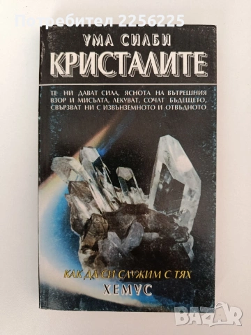 Кристалите