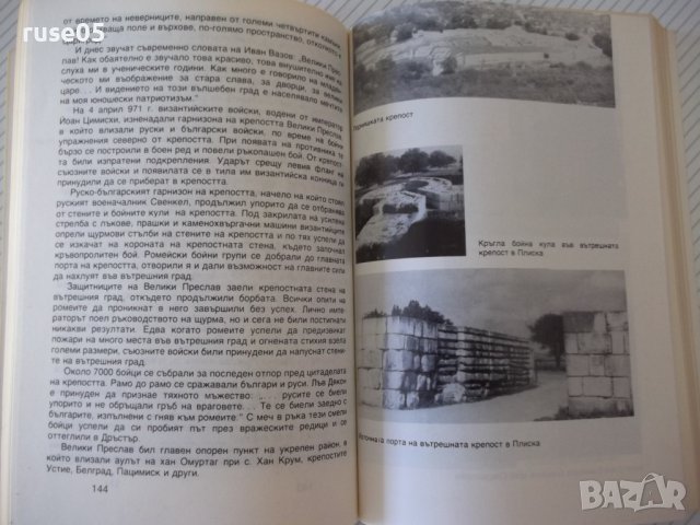 Книга "Каменните щитове - Борис Чолпанов" - 296 стр., снимка 4 - Специализирана литература - 37241200