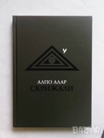 Книга Скрижали - Алпо Алар 2004 г.