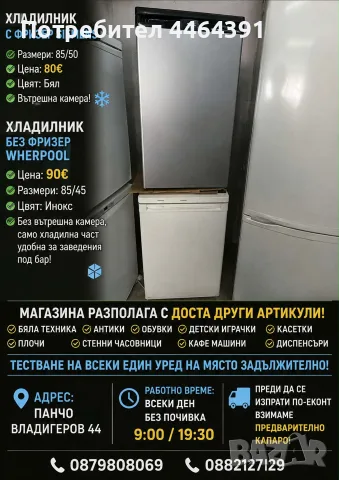 Хладилник с фризер SIEMENS 