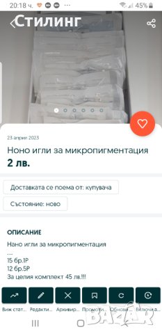 Нано игли за микропигментация , снимка 1 - Козметика за лице - 40645440