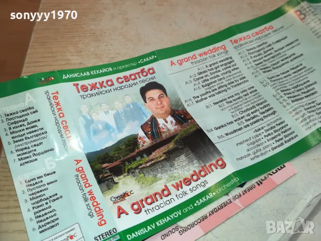 ДЕНИСЛАВ КЕХАЙОВ И ОРК САКАР-ОРИГИНАЛНА КАСЕТА 1410241503, снимка 14 - Аудио касети - 47578291