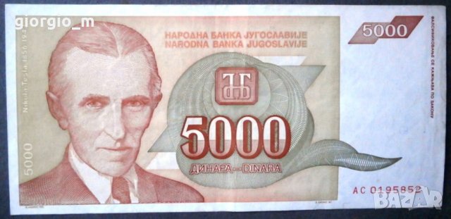 Югославия 5000 динара 