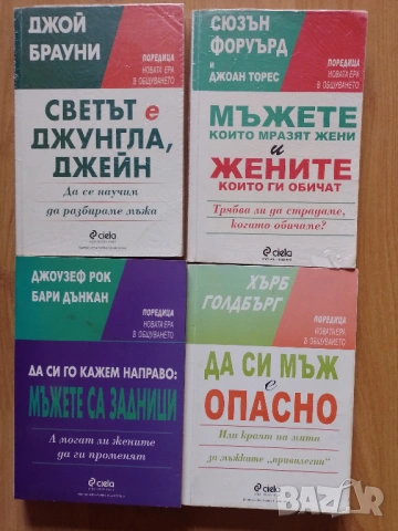 Четири книги за по-добро общуване