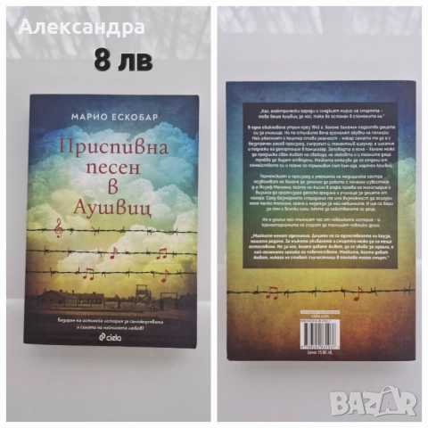 Книги - нова художествена проза, снимка 12 - Художествена литература - 52283855