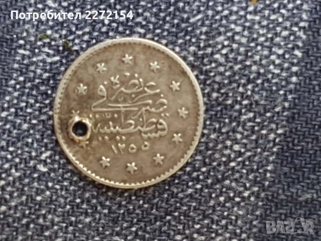 Османска сребърна монета 