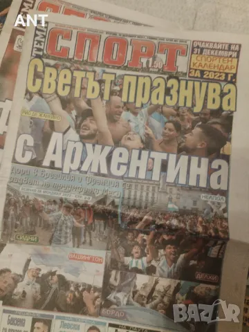 7 бр. Вестници от Световното 2022