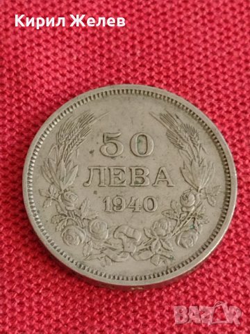 Монета 50 лева 1940г. Царство България за колекция декорация 29269, снимка 3 - Нумизматика и бонистика - 37643703