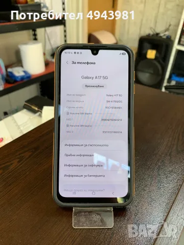 Samsung Galaxy A17 5G – 100€
