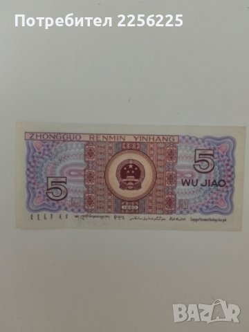 Китайска банкнота , снимка 2 - Нумизматика и бонистика - 42340452