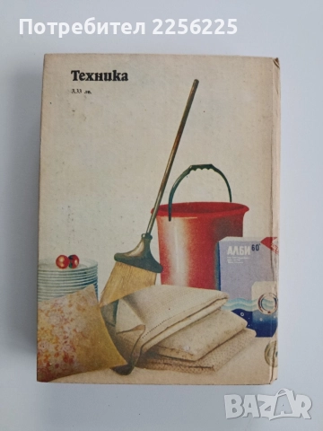 Полезни съвети и рецепти за всички, снимка 12 - Художествена литература - 52670095