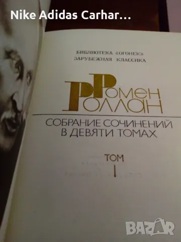 Продавам много запазени руски издания на класически автори: Шолохов, Байрон, Ромен Ролан и други, снимка 8 - Художествена литература - 50167411
