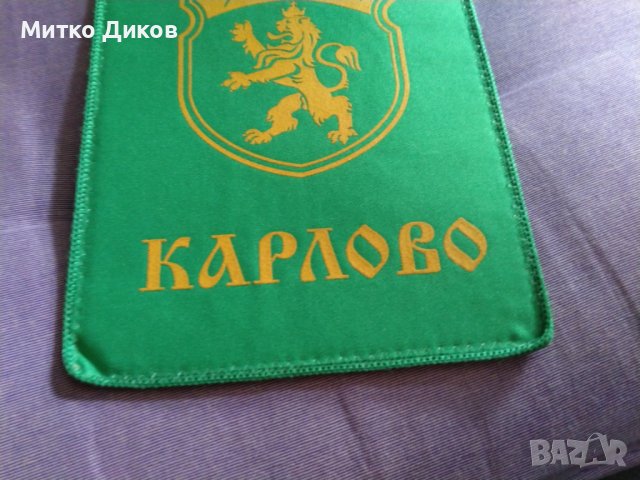 Карлово градът на Левски флаг 212х144мм от соца, снимка 2 - Колекции - 44404137