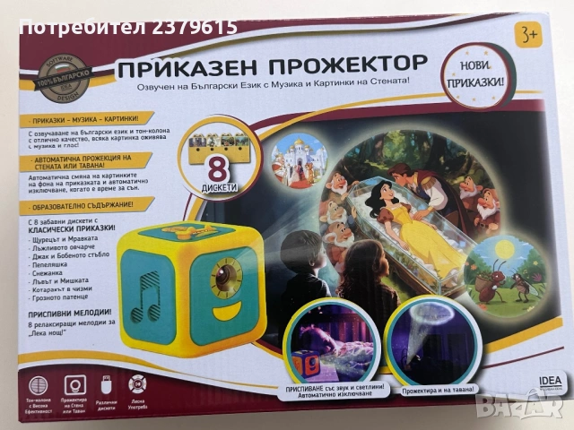 Приказен прожектор на български