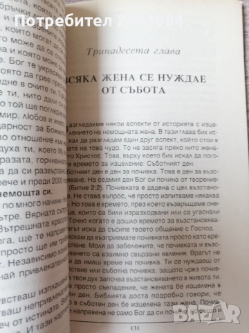 Жено, бъди свободна! / Т.Д. Джейкс , снимка 3 - Художествена литература - 51554003
