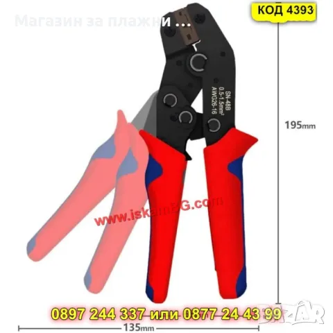 Клещи за кримпване на неизолирани накрайници - КОД 4393, снимка 10 - Клещи - 49385010