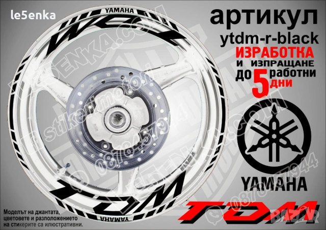 Yamaha TDM кантове и надписи за джанти, снимка 2 - Аксесоари и консумативи - 39966082