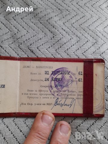 Стар пропуск ОК на ДКМС, снимка 3 - Колекции - 44436800