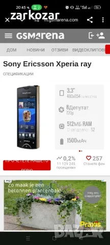 Sony Ericsson Xperia ray, снимка 8 - Sony Ericsson - 50304690