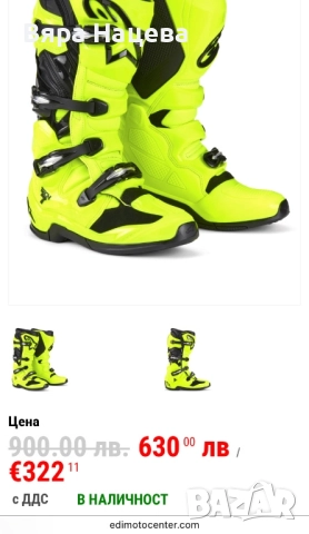 Ботуши за мотокрос Alpinestars, снимка 7 - Аксесоари и консумативи - 52508489