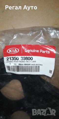 21350-39800,долен ангренажен капак Kia Sorento 2003-2006,HYUNDAI TERRACAN 2001-2006, снимка 2 - Части - 30894465