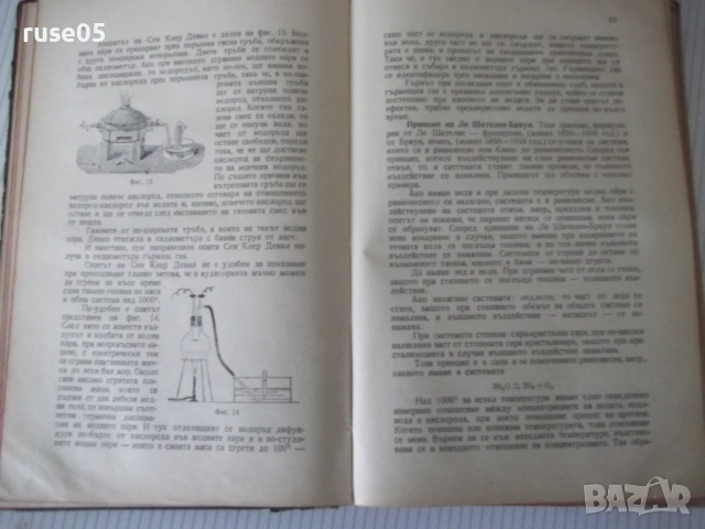 Книга "Учебник по неорганична химия-1част-Д.Баларев" -368стр, снимка 10 - Учебници, учебни тетрадки - 53223339