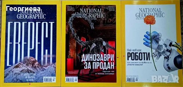 Списания, книги National Geographic, снимка 6 - Други - 54652955