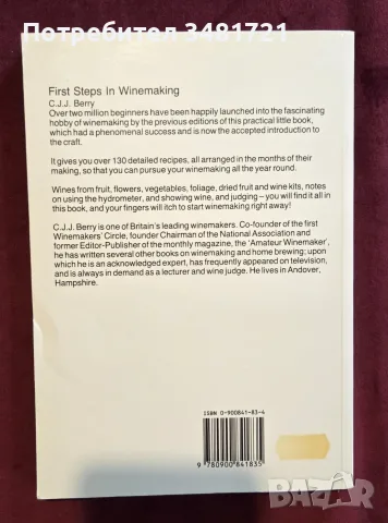 First Steps in Winemaking, снимка 12 - Кулинария - 55817364