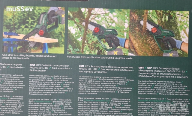 Акумулаторна резачка за дървесина 20V Parkside model PGHS 20-li B2, снимка 3 - Градинска техника - 51540992