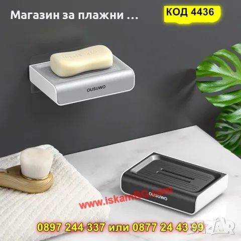 Сапунерка с тава за отцеждане на водата - КОД 4436, снимка 2 - Други стоки за дома - 49485647