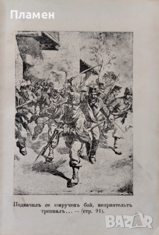 Дневникъ на единъ ученикъ Едмондъ Де Амичисъ, снимка 6 - Антикварни и старинни предмети - 42792471