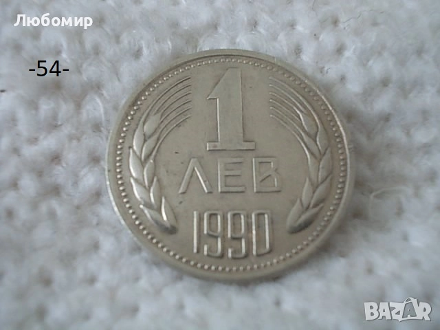 Стари монети разни - списък 3, снимка 18 - Нумизматика и бонистика - 52011232