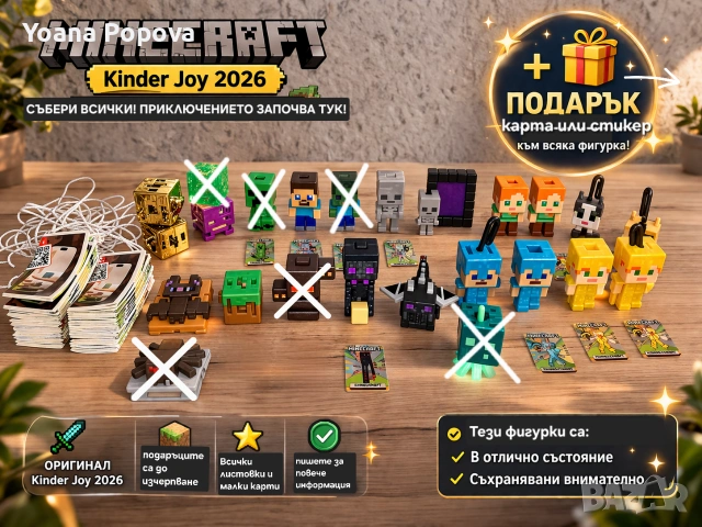 Minecraft Kinder Joy 2026 фигурки + ПОДАРЪК