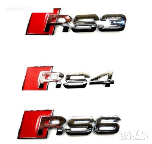 Емблеми RS3 / RS4 / RS6 метални