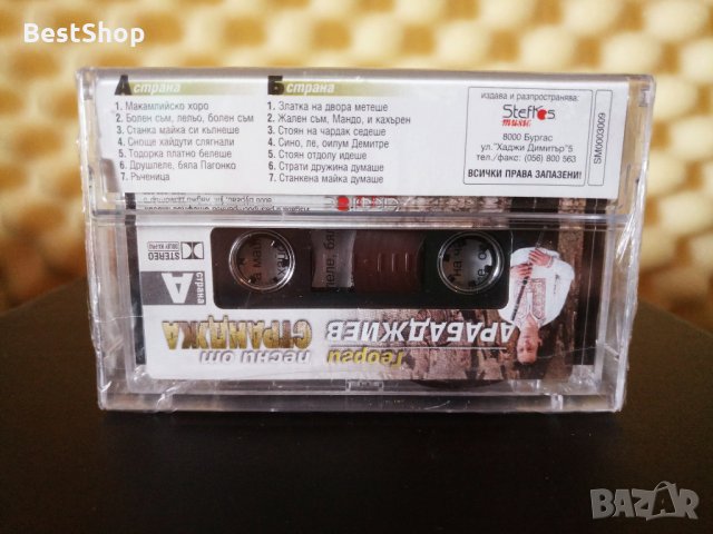 Георги Арабаджиев - Песни от Странджа, снимка 2 - Аудио касети - 33892346