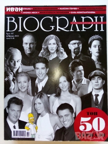 Списания "Biograph" - 2020 /21 /22 /23/24г., снимка 7 - Списания и комикси - 51793552