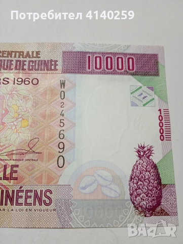 ГВИНЕЯ БАНКНОТА 10000 ФРАНКА 2012 Г , снимка 3 - Нумизматика и бонистика - 52953149