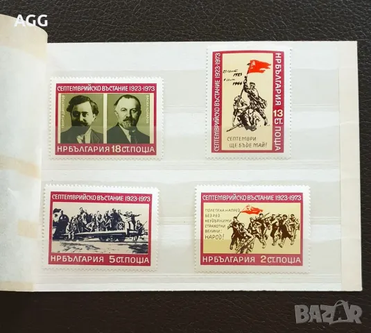 Серия "50 години Септемврийско въстание" 1973 г