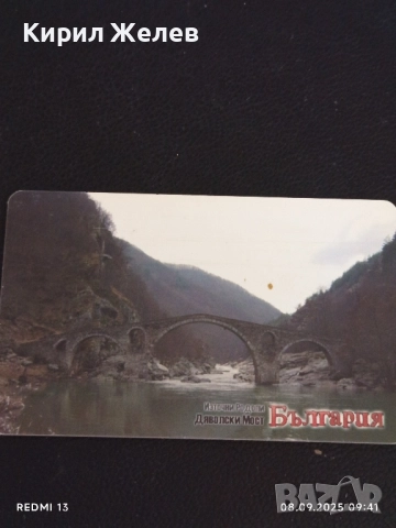 Две фонокарти БТК,БЕТКОМ тема ИЗТОЧНИ РОДОПИ, РИЛСКИ МАНАСТИР 32401, снимка 3 - Колекции - 51638740