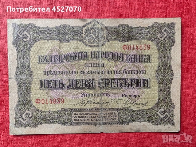 Български банкноти