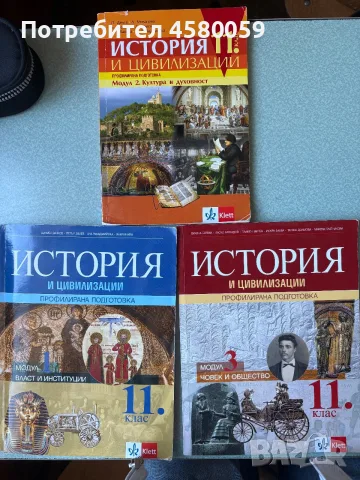 Комплект учебници на Klett за профилирана подготовка по история за 11 клас