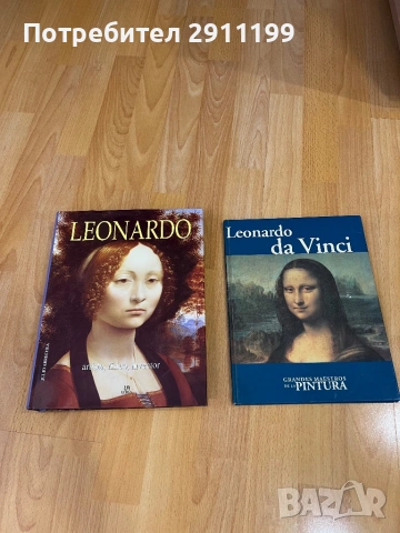Книга за Леонардо Да Винчи, 2бр. (Испански език)