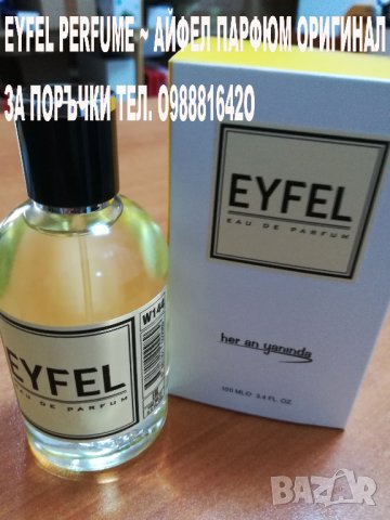 EYFEL PERFUME® ORIGINAL  5О ml. ЦЕНА: 9,ОО лв. МЪЖКИ ПАРФЮМИ, снимка 4 - Мъжки парфюми - 25615117