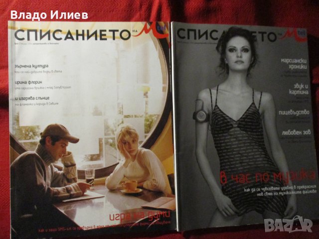 Списания „Энергия“,“Списанието на М тел“,“Изобретатель и рационализатор“, снимка 5 - Списания и комикси - 37052205