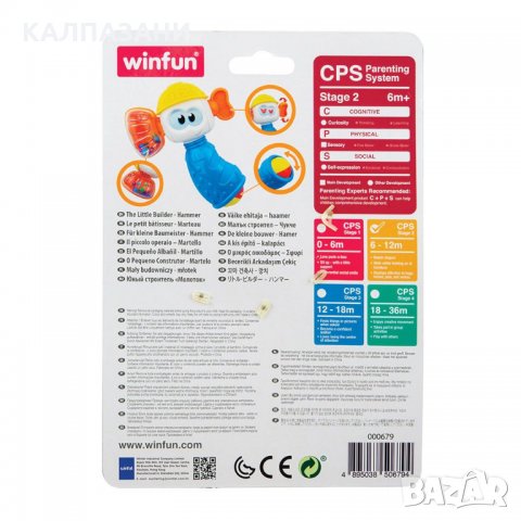 WINFUN Дрънкалка Чукче The Little Builder 679, снимка 4 - Други - 29438808